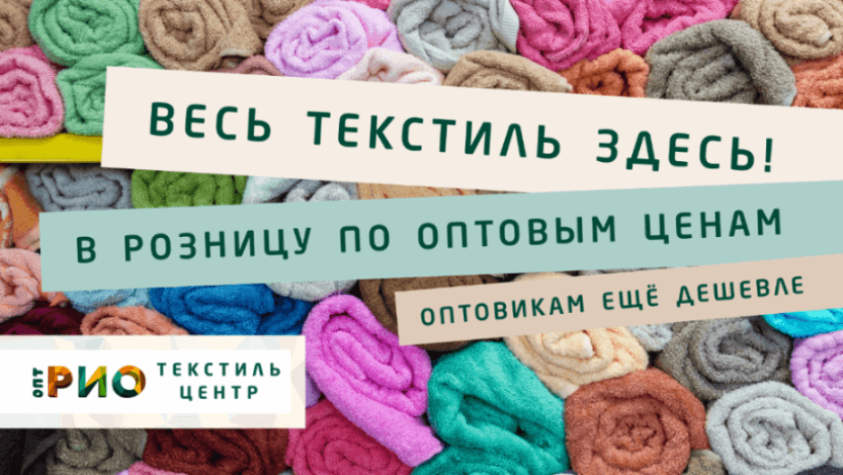 Ткани - разновидности. Полезные советы и статьи от экспертов Текстиль центра РИО  Ростов-на-Дону