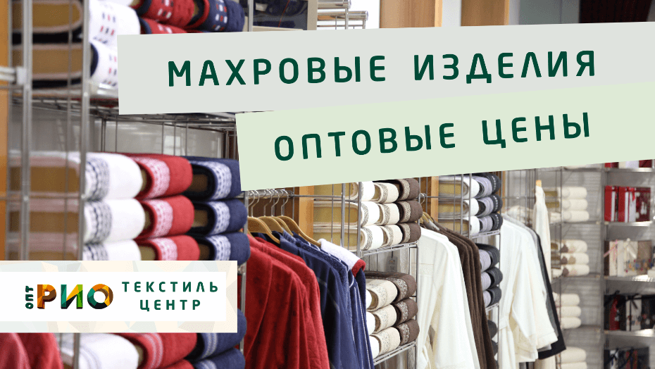 Полотенце - как сделать правильный выбор. Полезные советы и статьи от экспертов Текстиль центра РИО  Ростов-на-Дону